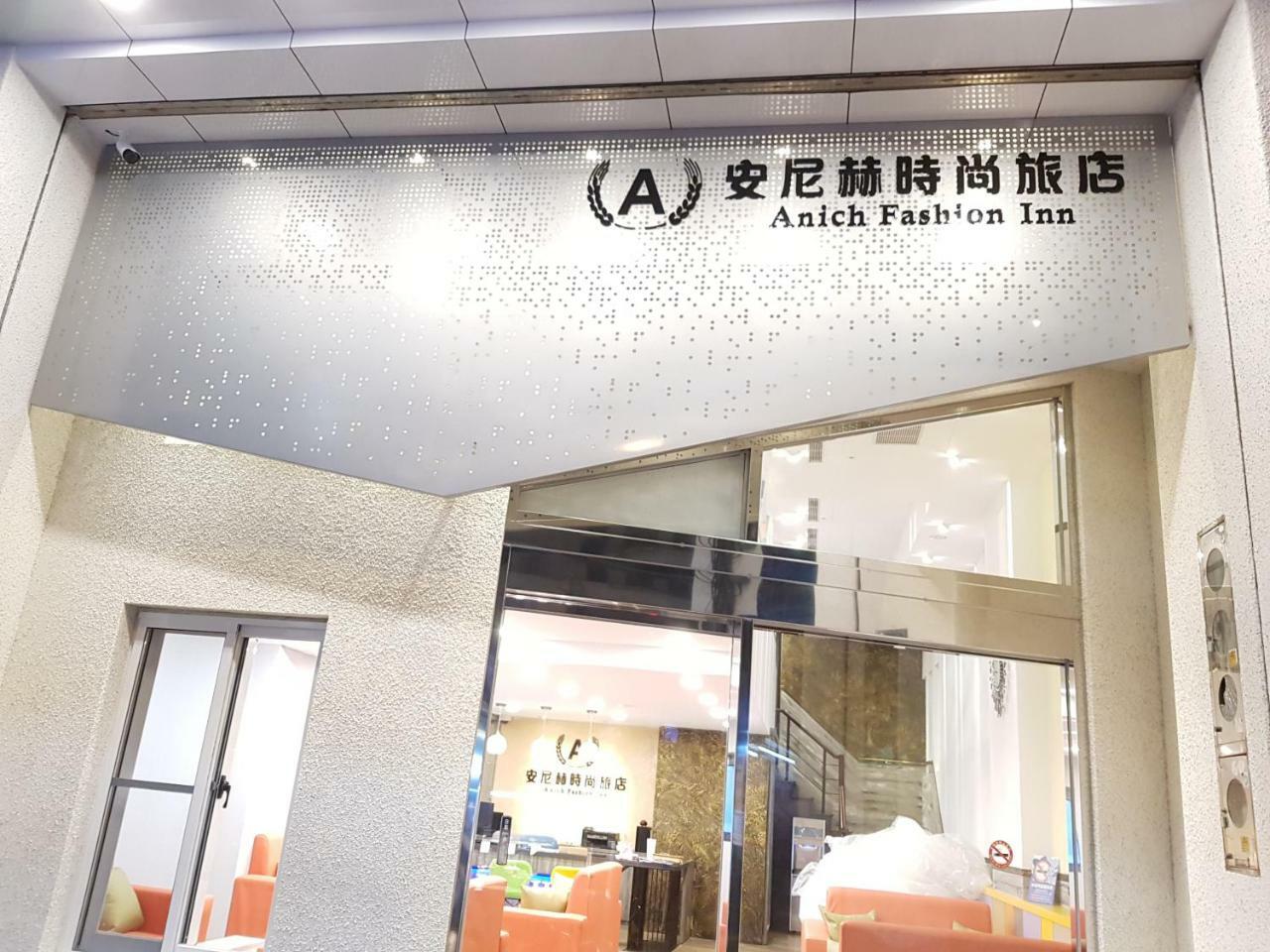 安尼赫時尚旅店 Anich Fashion Inn I 墾丁大街 I 親子遊戲區 I 停車位 Exterior foto